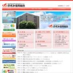 のぞみ信用組合